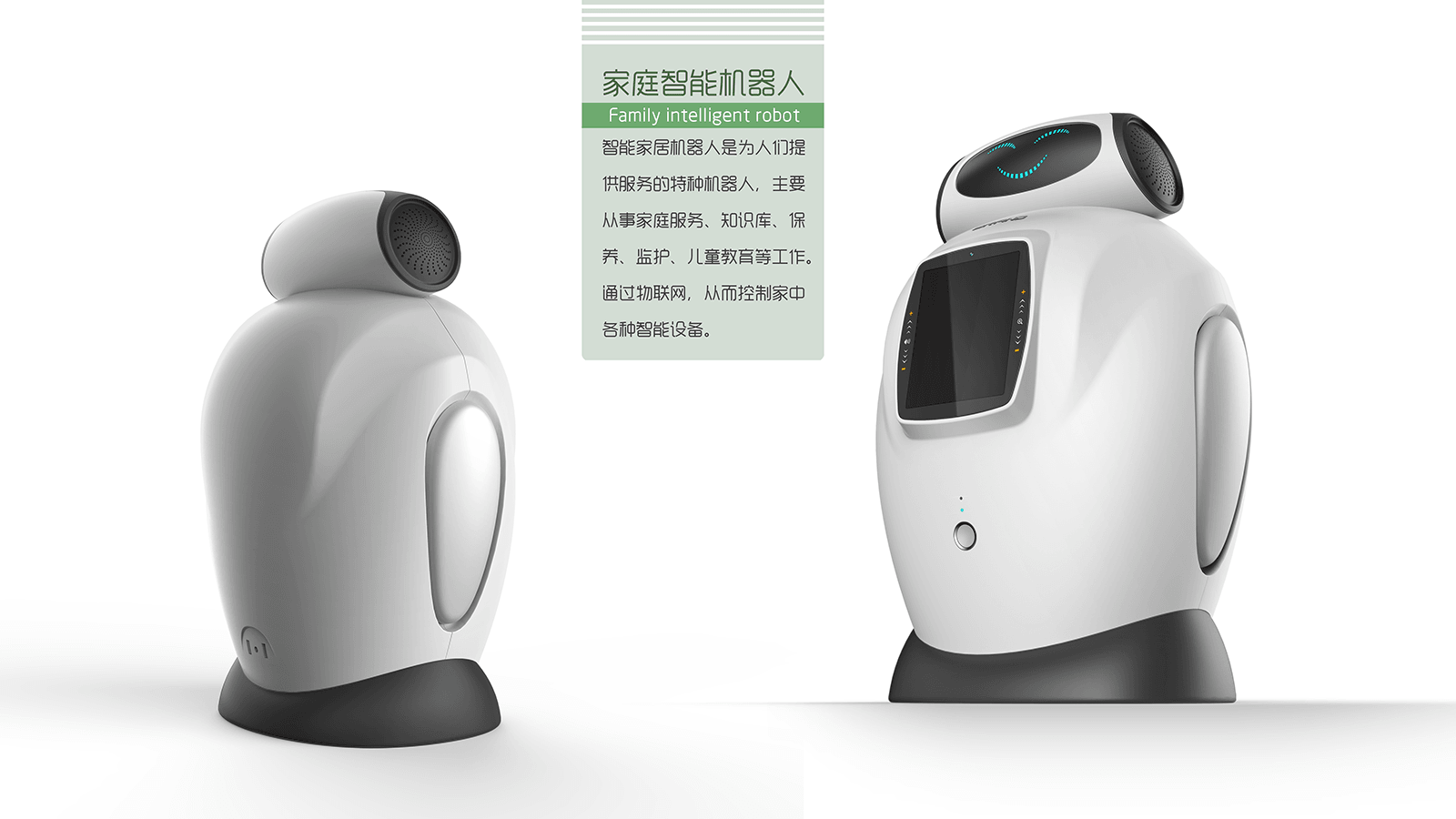 人机共生的美学与功能 以“怡美工业设计”为例探索家庭智能机器人设计新路径